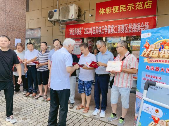 “好运‘弈棋’来” 体彩民间棋王争霸赛在江西七地海选赛正酣