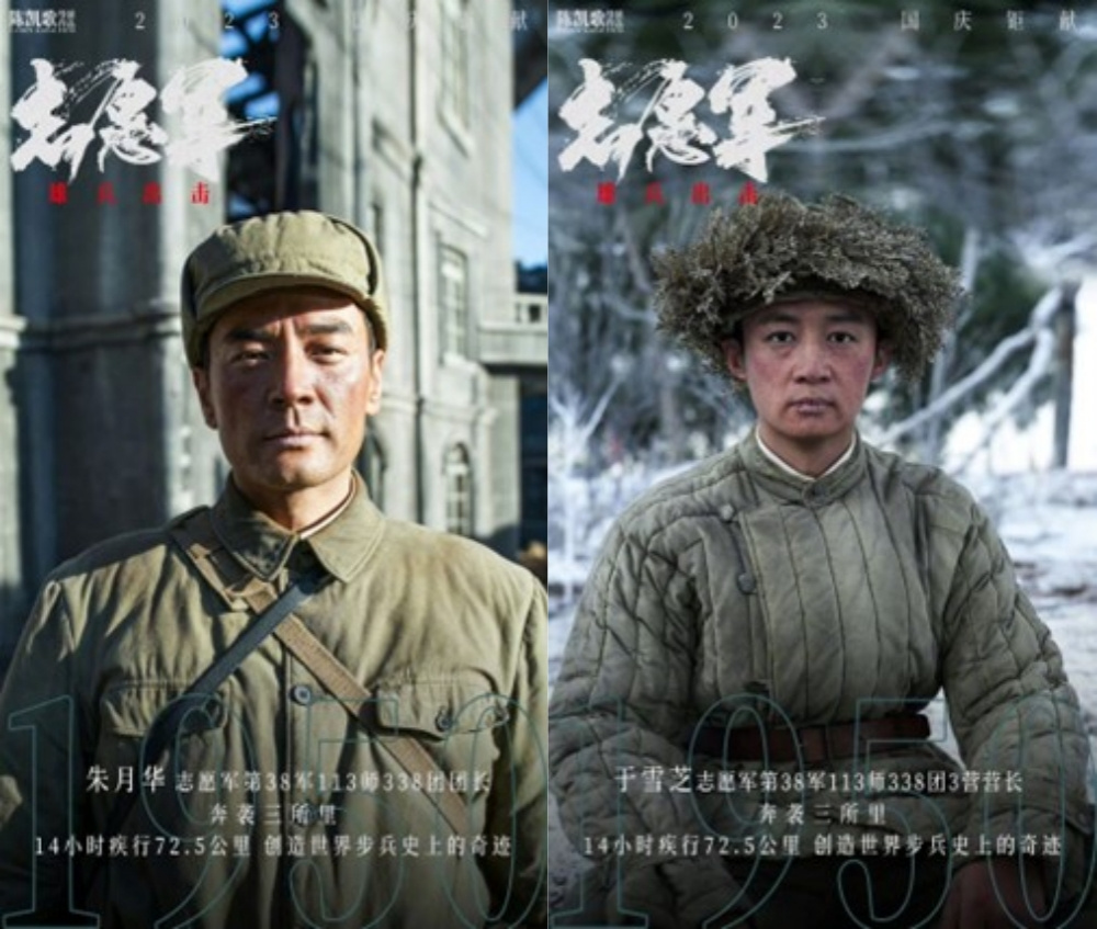 《志愿军：雄兵出击》：休戚与共，抗敌一心