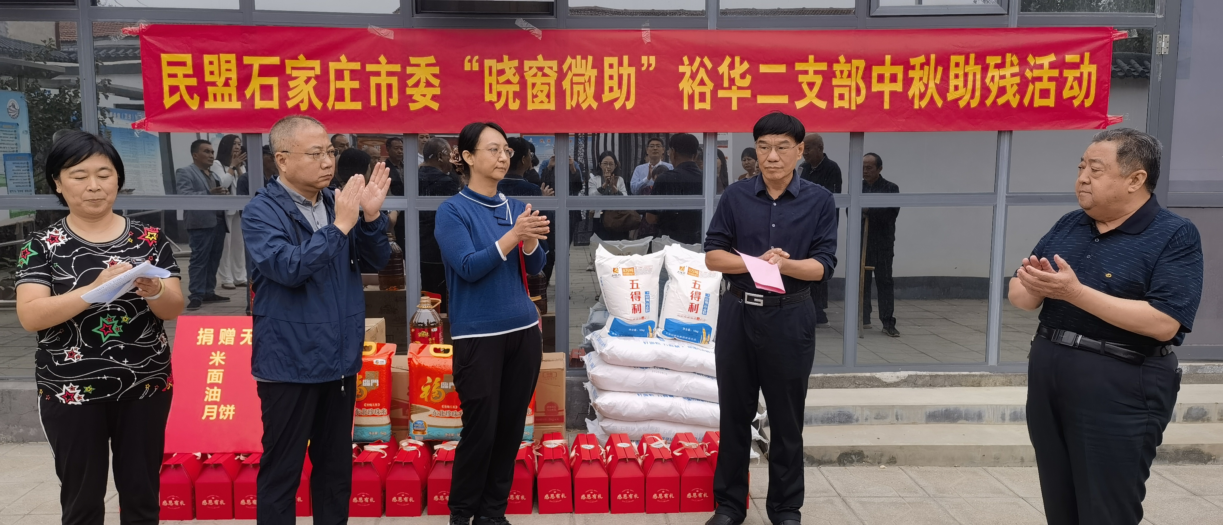 双节慰问送祝福 浓浓关爱暖人心——民盟裕华二支部赴无极县营里村开展金秋助残献爱心活动