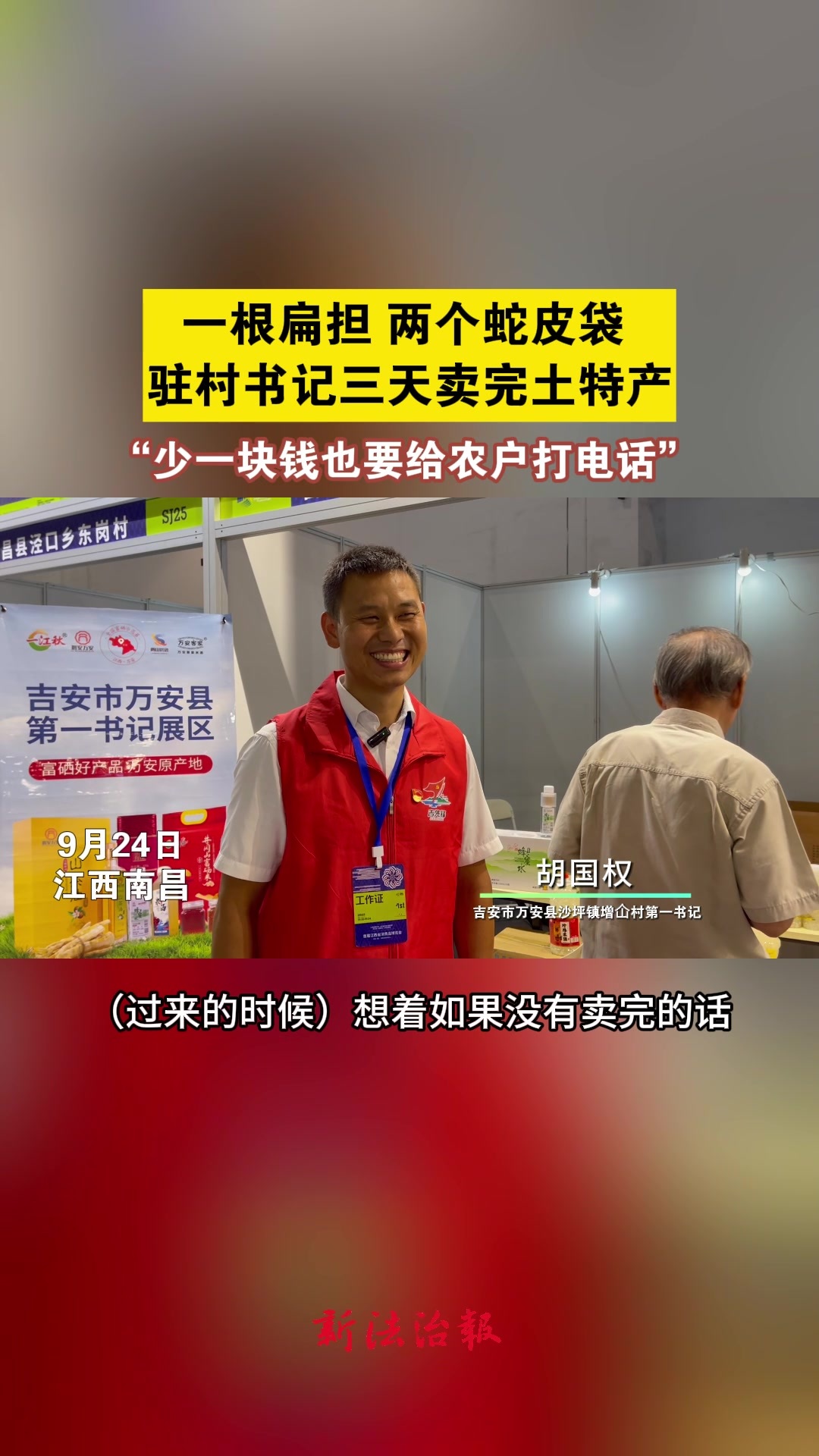 一根扁担,两个蛇皮袋,驻村书记挑土特产进城带货_凤凰网视频_凤凰网