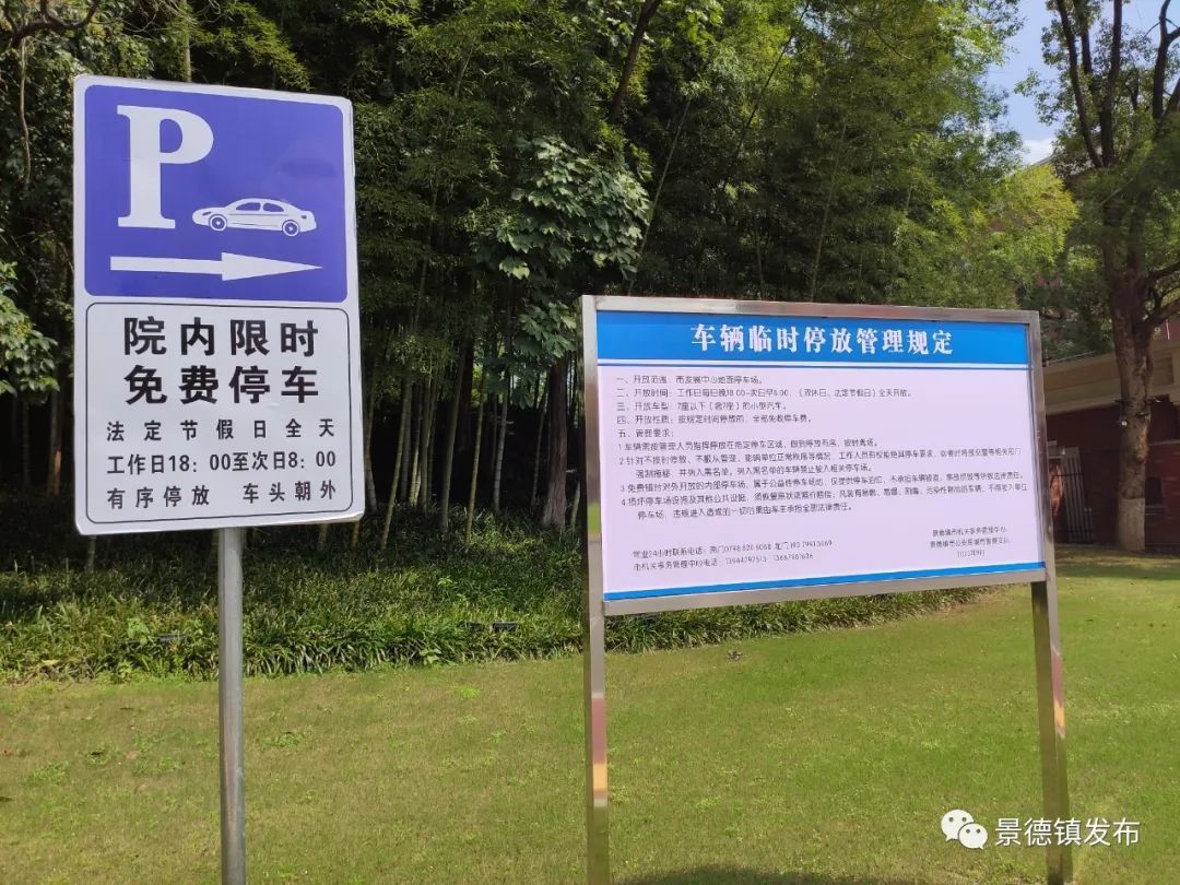 景德镇市发展中心已竖起免费停车牌。(全媒体记者 俞跃 摄)