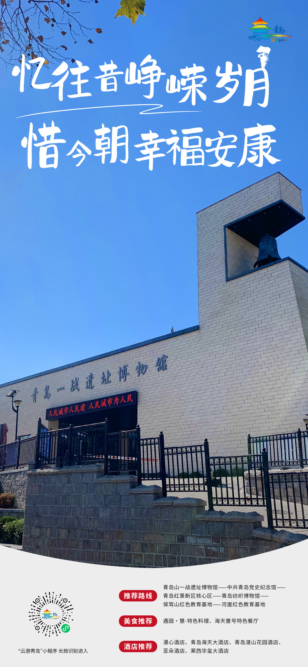 欢度中秋，喜迎国庆 青岛市文化和旅游局中秋、国庆双节旅游线路发布！