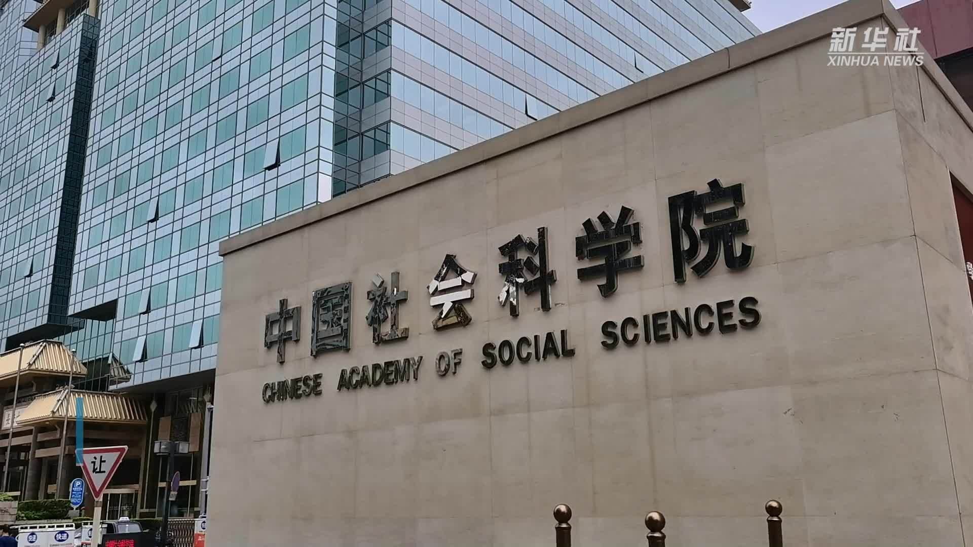 中国社会科学院集中发布24部学科年鉴