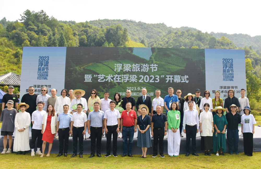 浮梁旅游节暨艺术在浮梁2023开幕