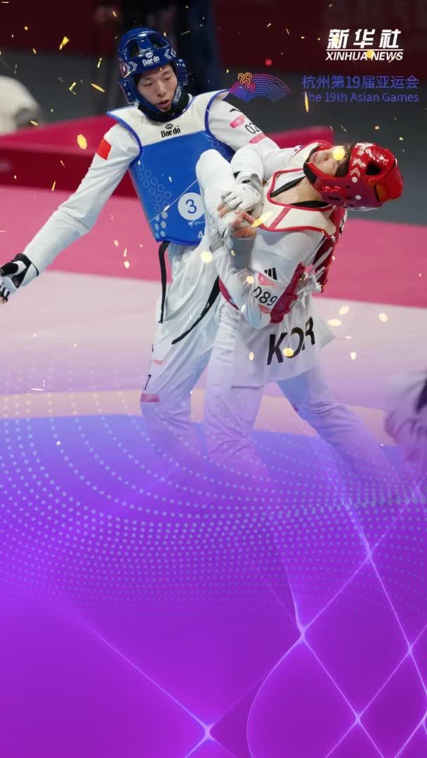 夺金瞬间｜跆拳道——竞技混合团体赛：中国队夺冠