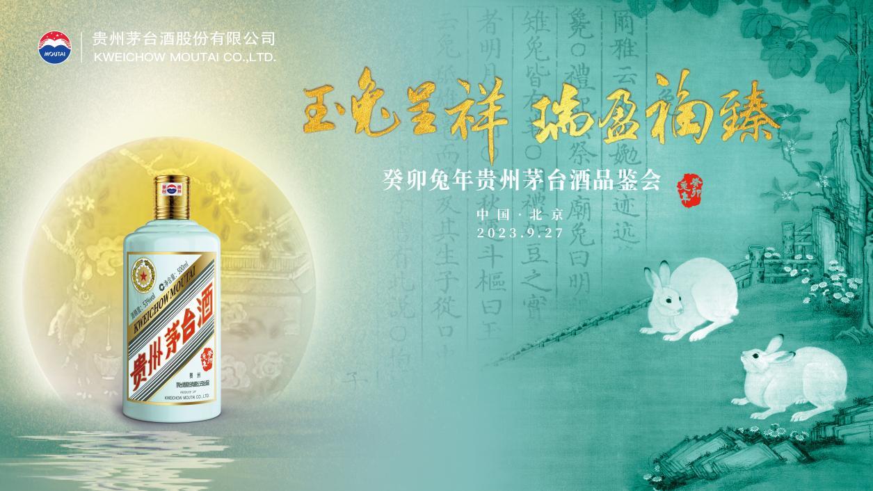 （8）貴州茅台酒 癸卯兔年茅台酒 2023年 53％ 未開栓　中国酒 8）貴州茅台酒 癸卯兔年茅台酒 2023年 53％ 未開栓 中国酒