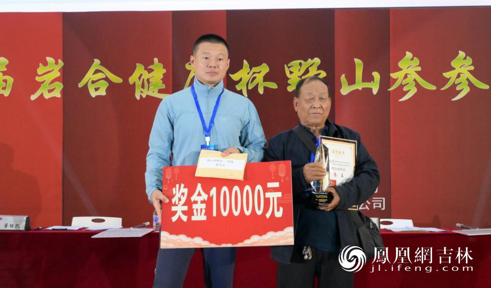 万良镇党委书记艾杰为野山参（鲜品）获奖者颁奖。
