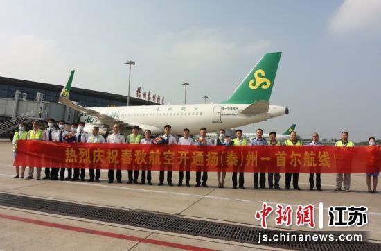 春秋航空开通扬州泰州往返韩国首尔航线。春秋航空供图