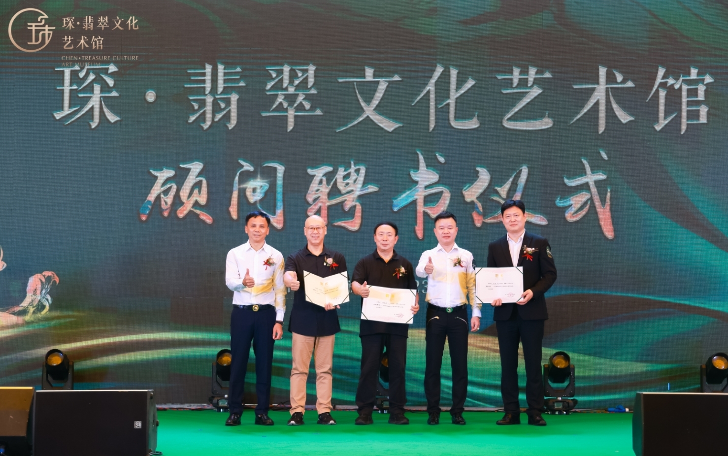 琛•翡翠文化艺术馆盛大开馆