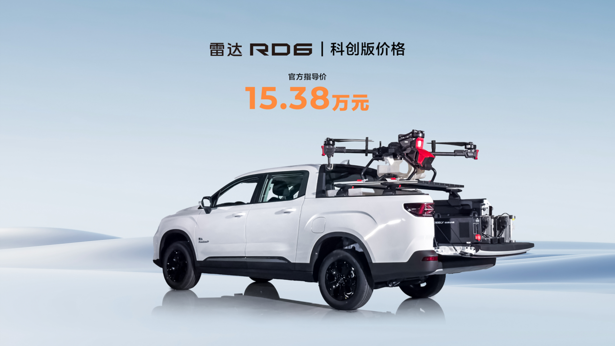 雷达RD6科创版上市 售价15.38万元