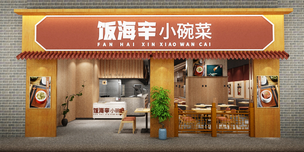 餐饮创业扶持