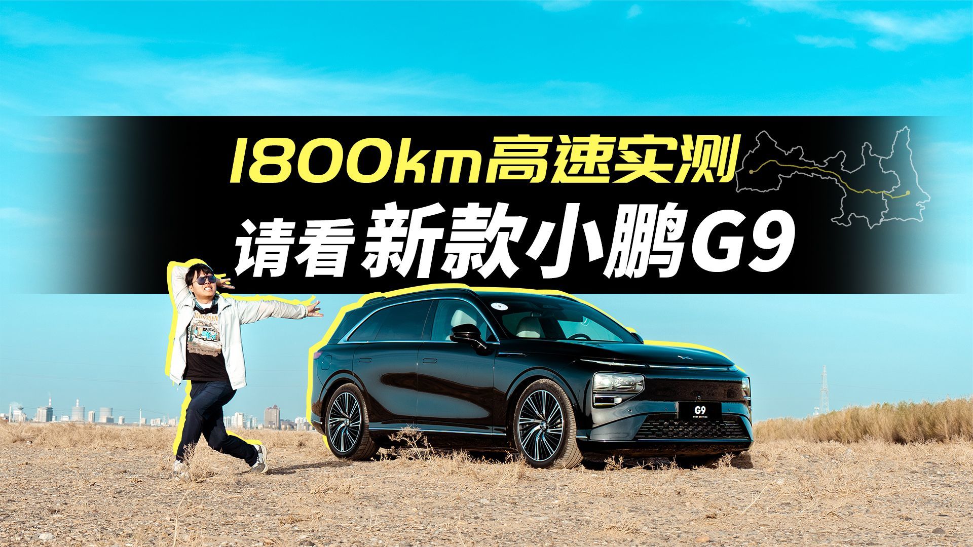 1800➕公里高速实测，30万内最卷电动SUV