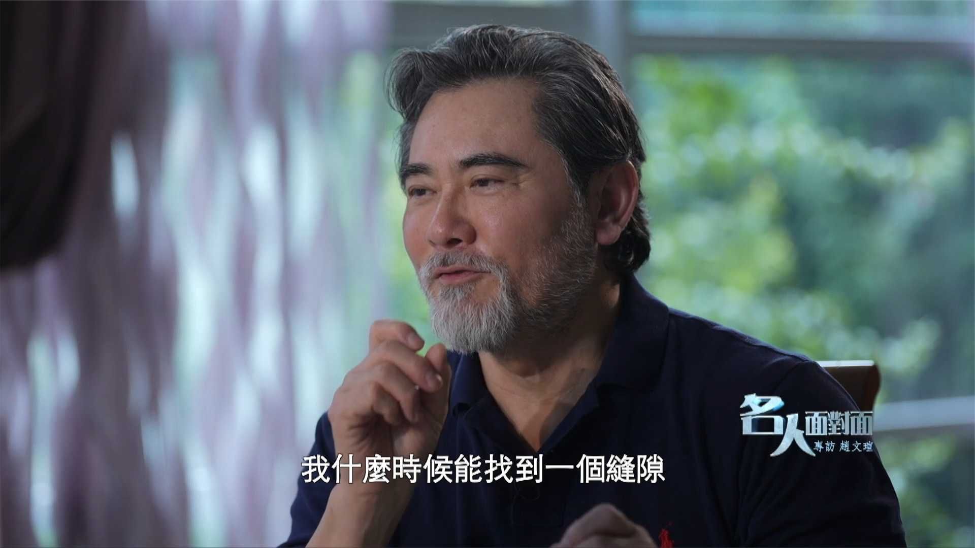 赵文瑄聊与父亲多年隔阂，“我爸从没对我表达过爱”