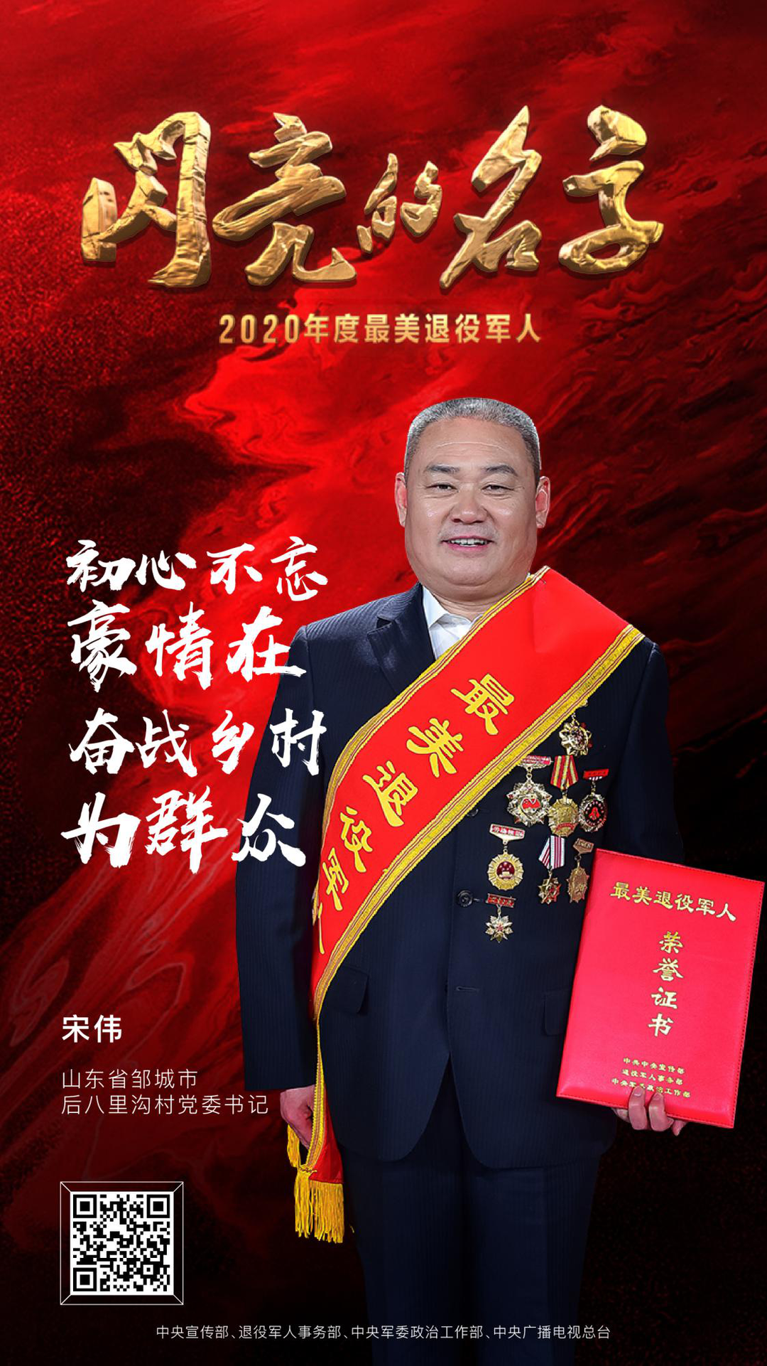 全国文明村 中华孝善模范村——邹城市钢山街道后八里沟村