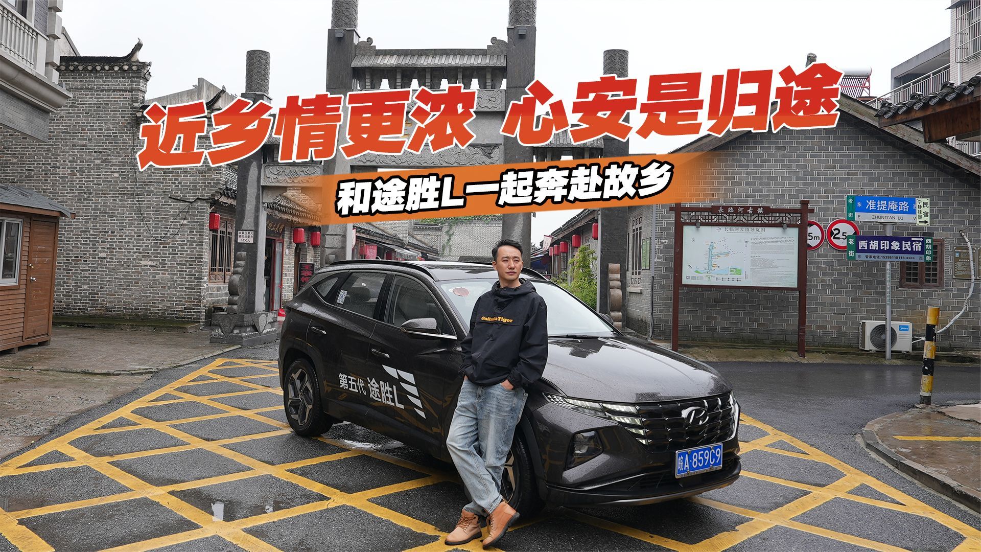 近乡情更浓，心安是归途，和途胜L一起奔赴故乡