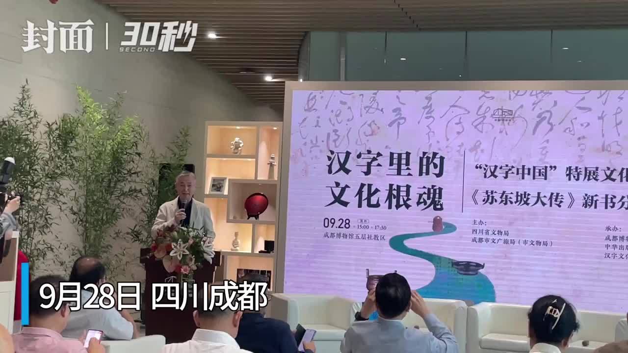 30秒丨“文化假期”开启！“汉字中国”特展文化沙龙在成博举行