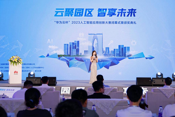 构筑数实融合新基点，“华为云杯”2023人工智能应用创新大赛收官