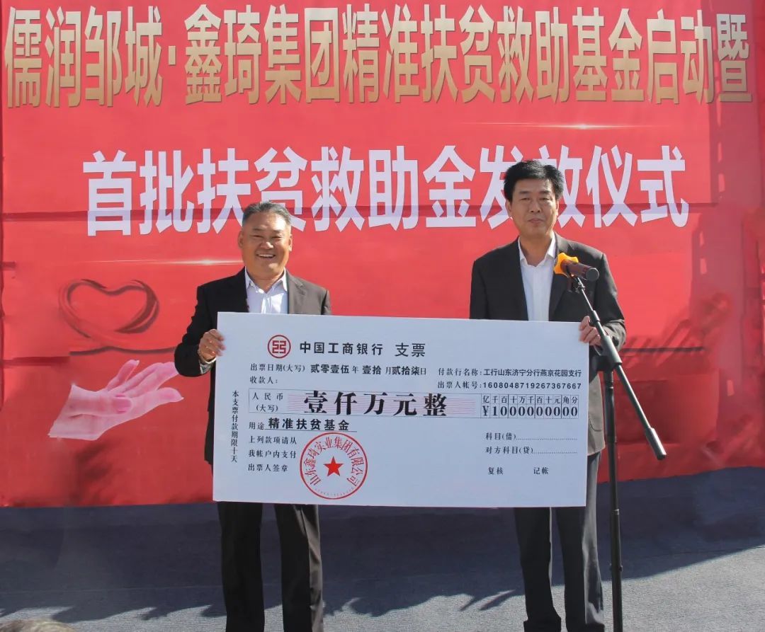 出资1000万元成立山东省首家精准扶贫救助基金