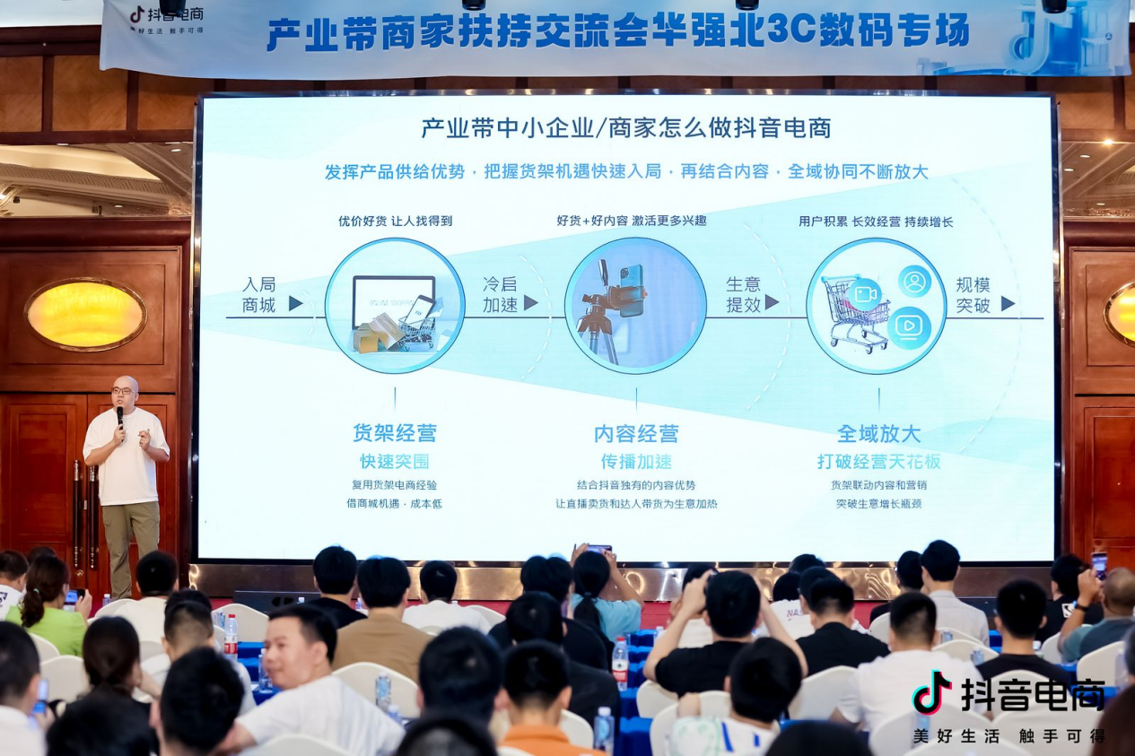 源头智造:聚焦3C数码,抖音电商助力华强北产业带升级转型_凤凰网