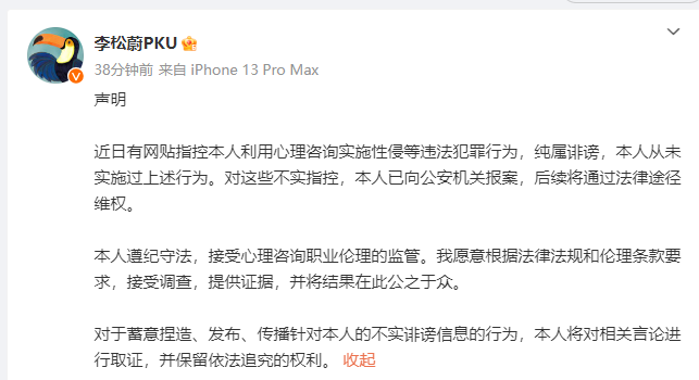 女网友曝《再见爱人》情感导师李松蔚性侵 本人回应纯属诽谤