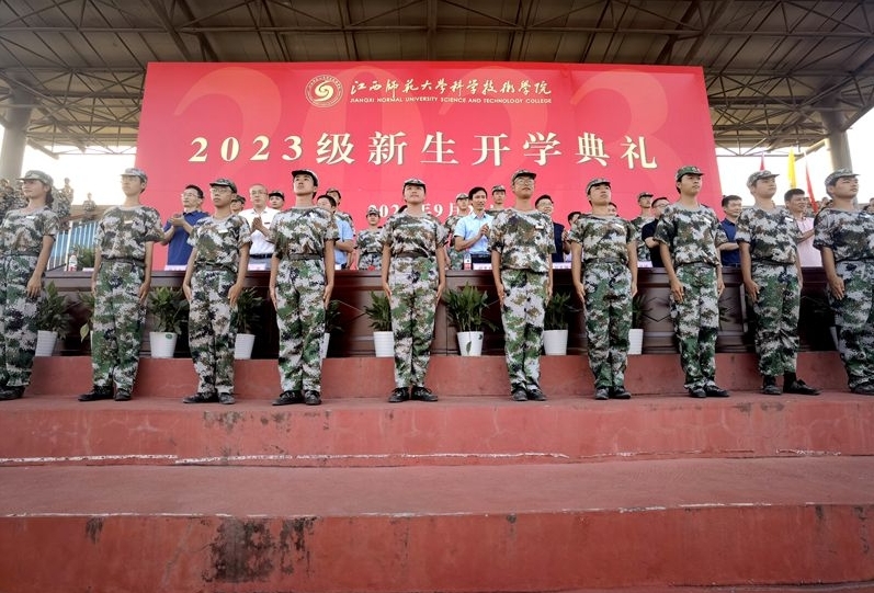 江西师大科技学院举行2023级新生开学典礼