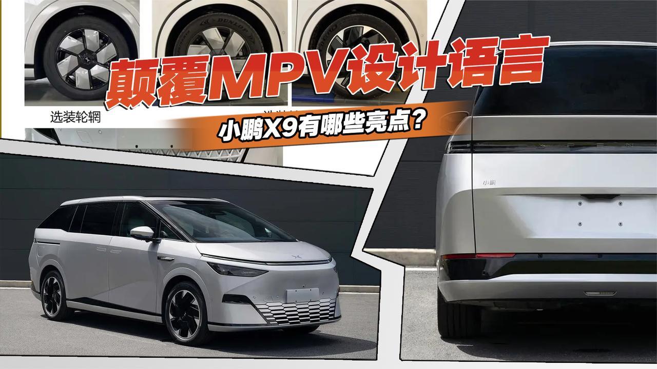 造型激进轴距超3.1m，双电机功率高达370kW，小鹏首款MPV信息曝光
