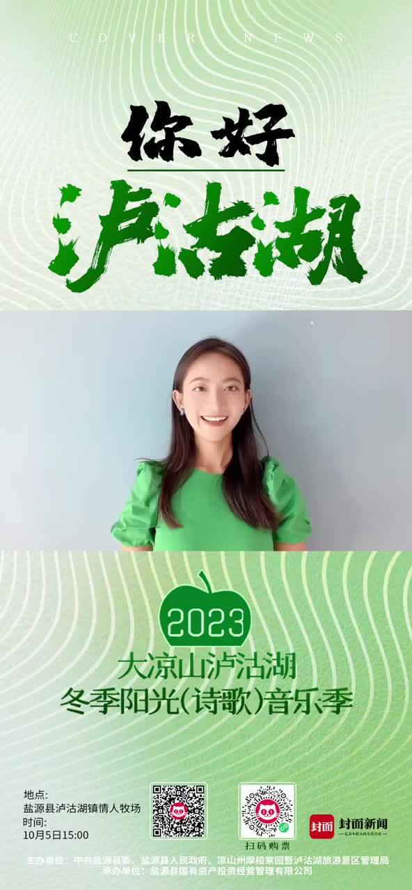 在大凉山泸沽湖音乐季，邂逅拉丹珠的歌声｜你好，泸沽湖