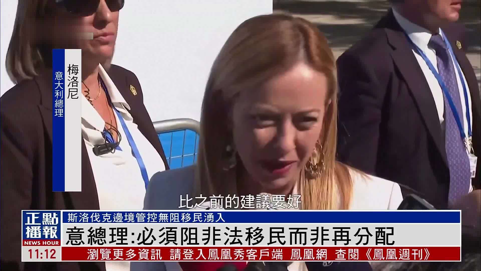 意大利总理：必须阻止非法移民涌入欧洲 而非再分配