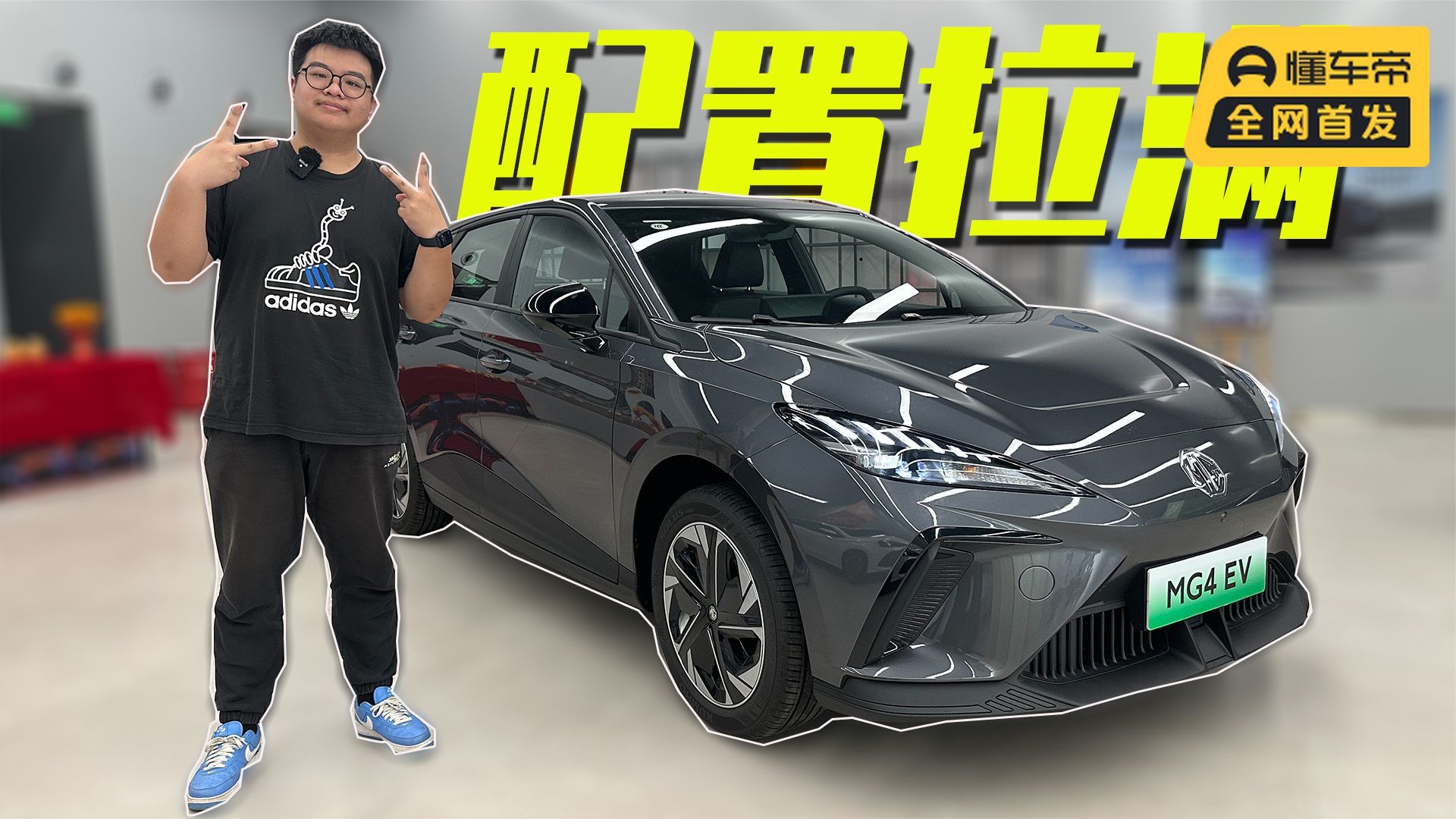 探店|静态体验MG4 EV出海冠军版，优惠2.4万的确香
