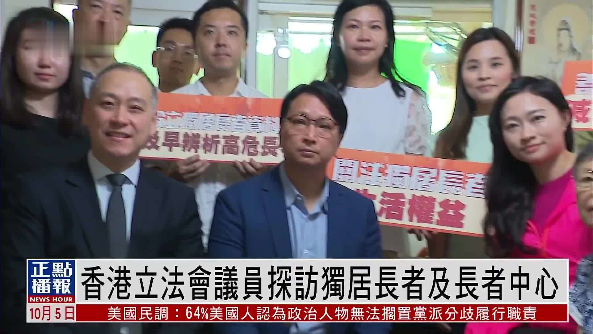 香港立法会议员探访独居长者及长者中心