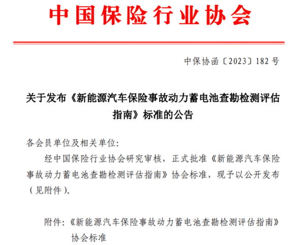 中保协发布动力电池损伤分级标准:四级损伤 可更换电池包