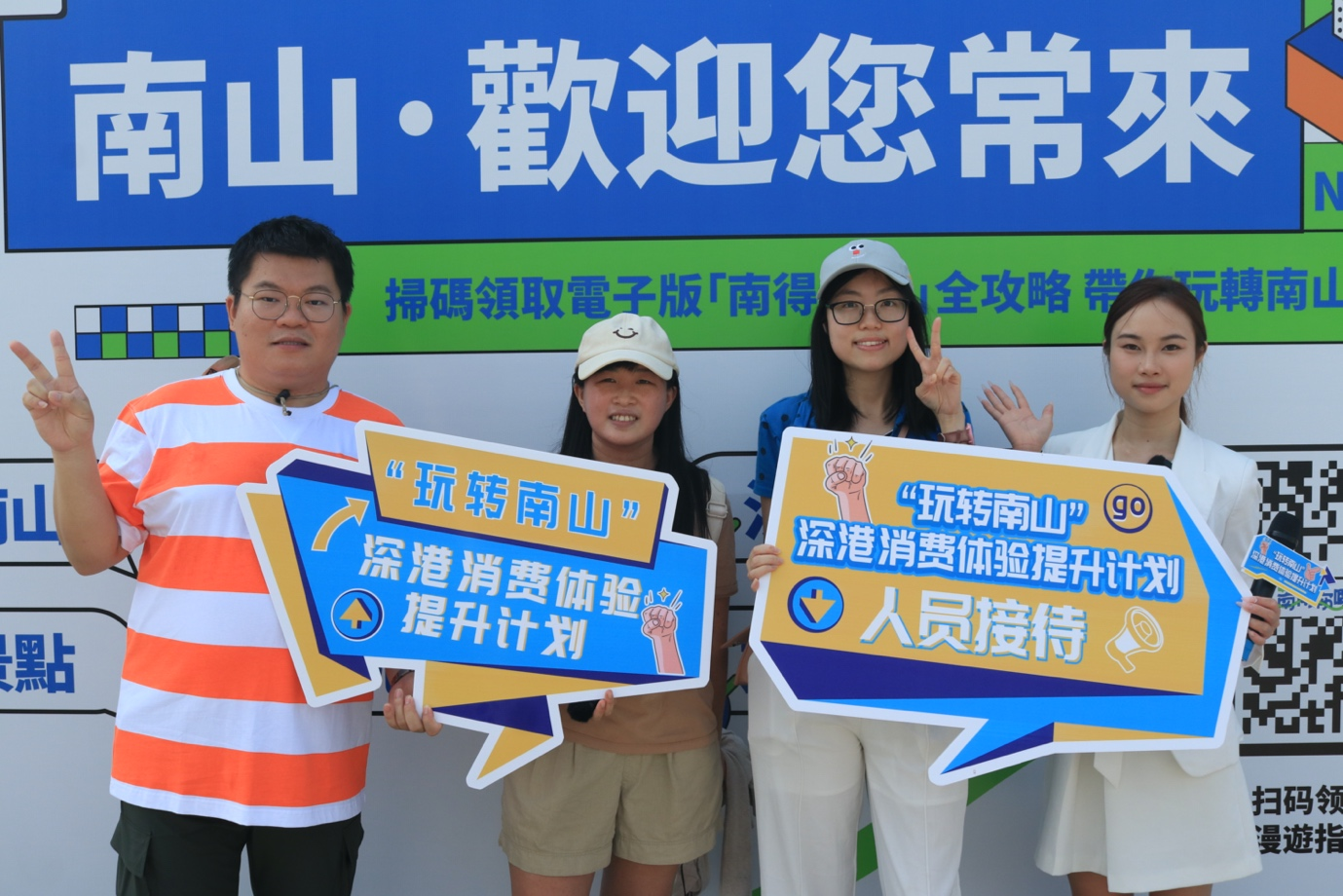 新闻时刻｜南山频出新招促深港消费深度融合