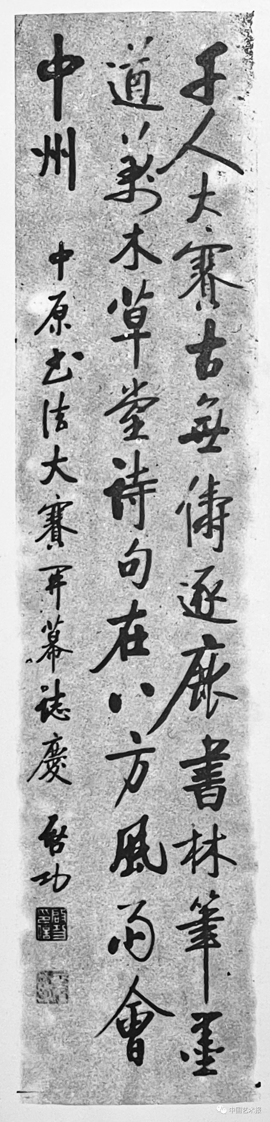 启功题词