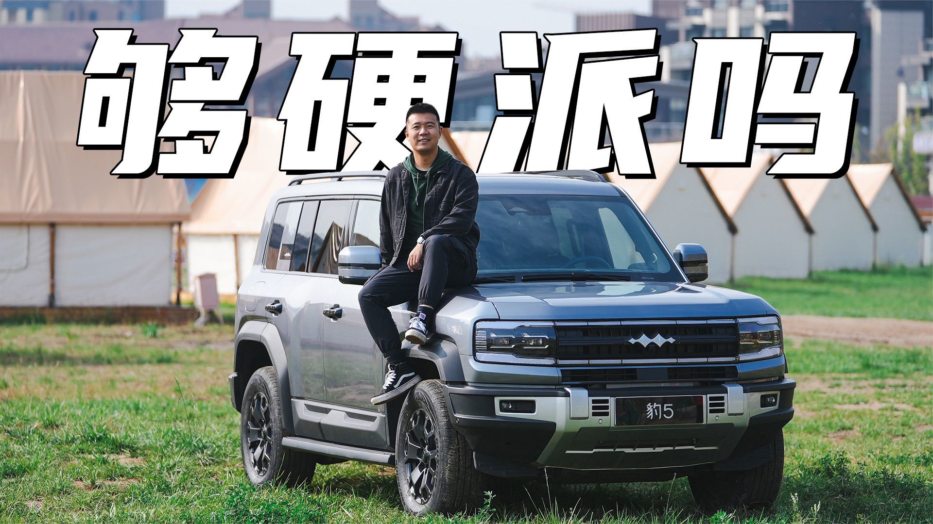 方程豹汽车豹5越野测试，电四驱+智能三把锁够硬核吗？