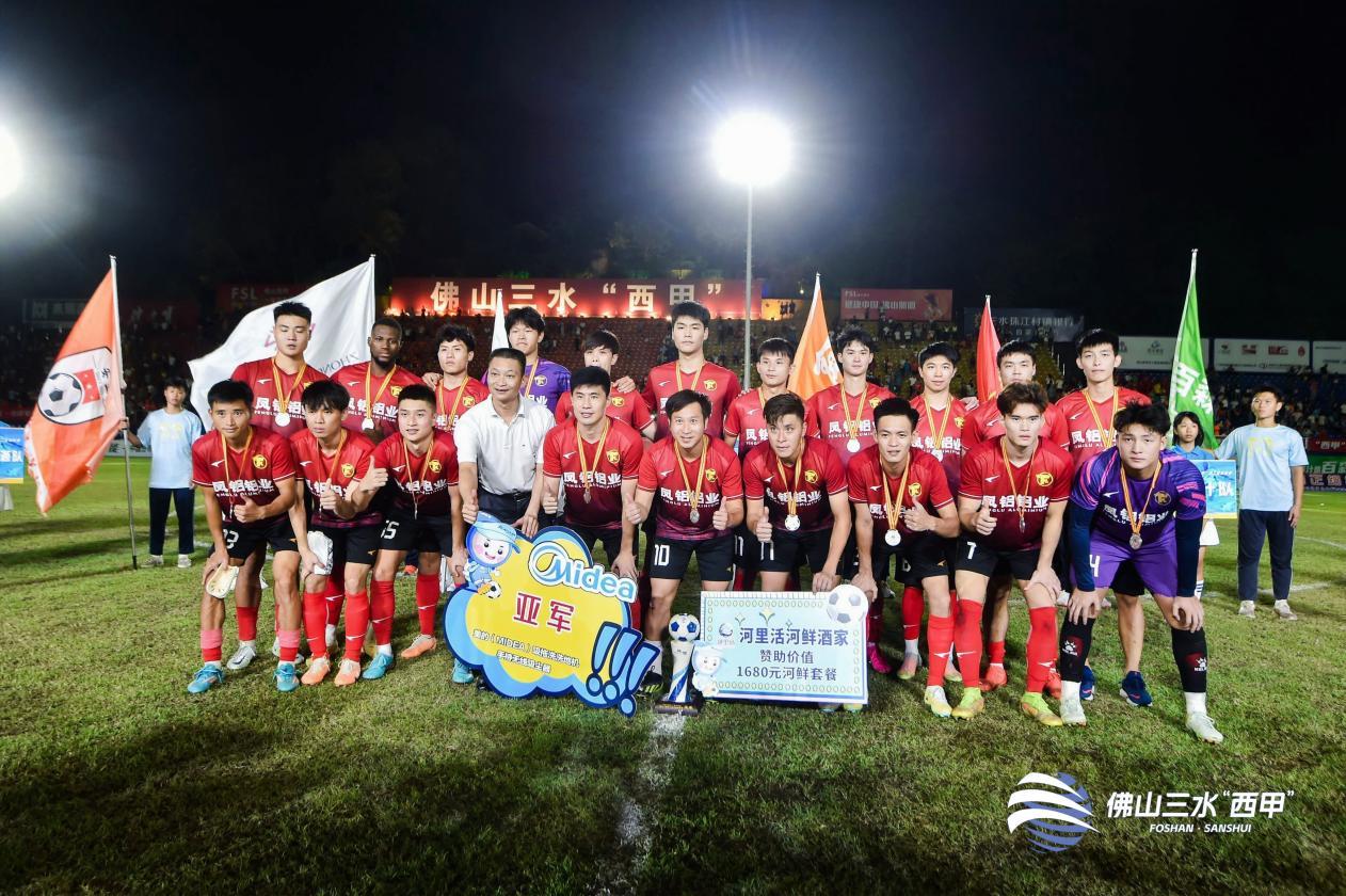 佛山“西甲”亚军 广东凤铝