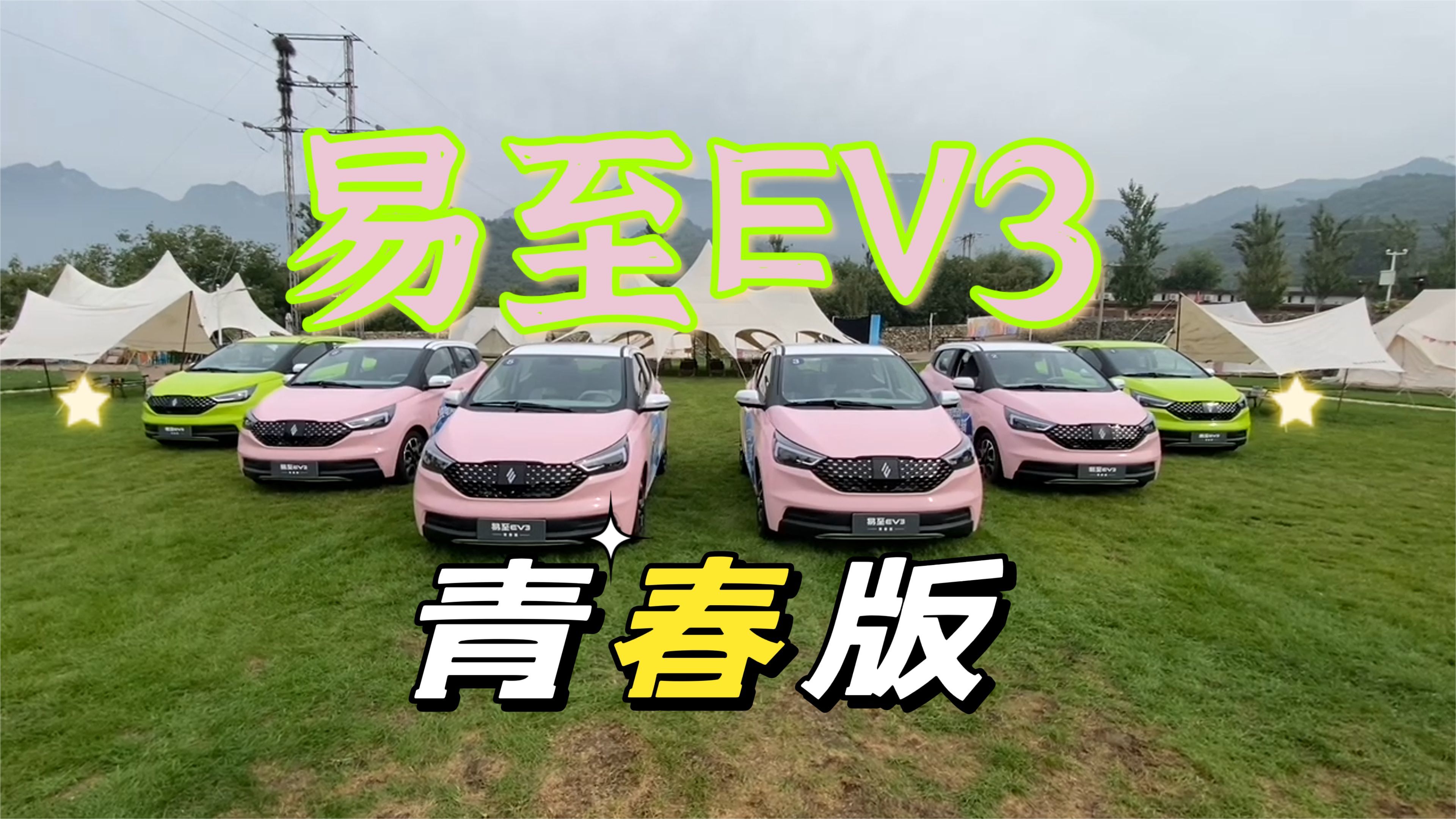 后老头乐时代来临 易至EV3青春版能否脱颖而出？
