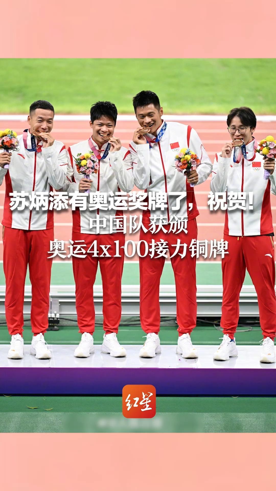 苏炳添有奥运奖牌了，祝贺！中国队获颁奥运4x100接力铜牌