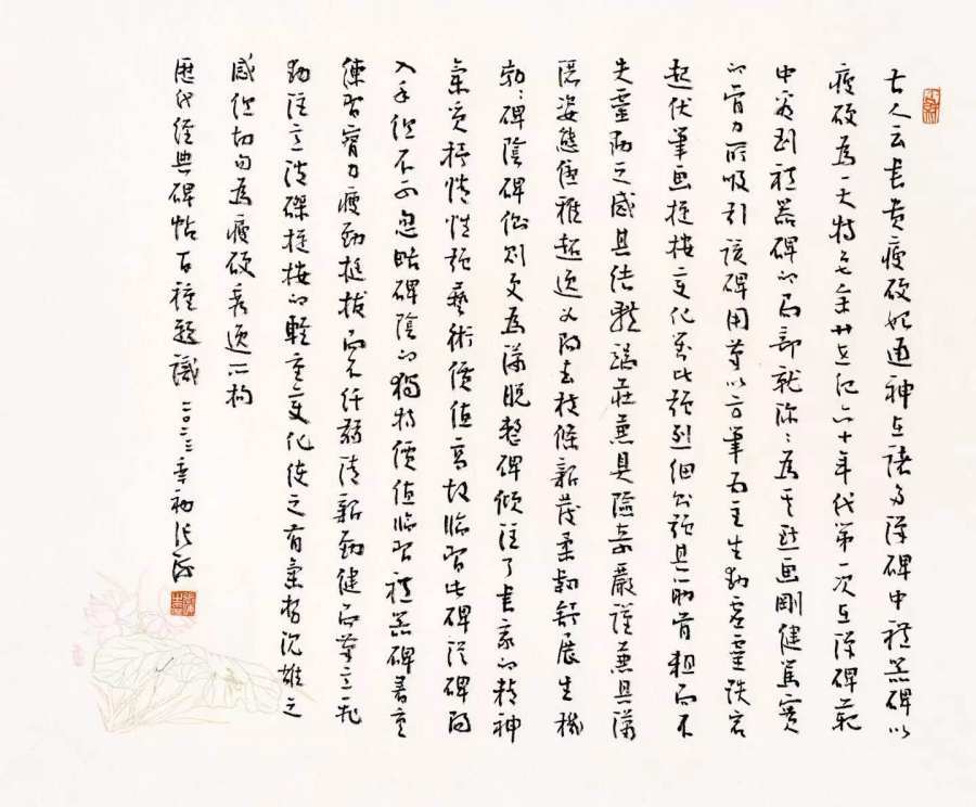 《礼器碑》题识 33cm×39cm 2023年