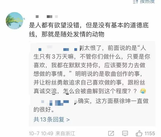 蔡徐坤疑似回应私生活争议:我是人我也有需求