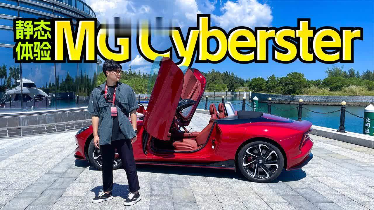 纯电718的感觉？这MG跑车搭软顶敞篷 可不只是帅那么简单