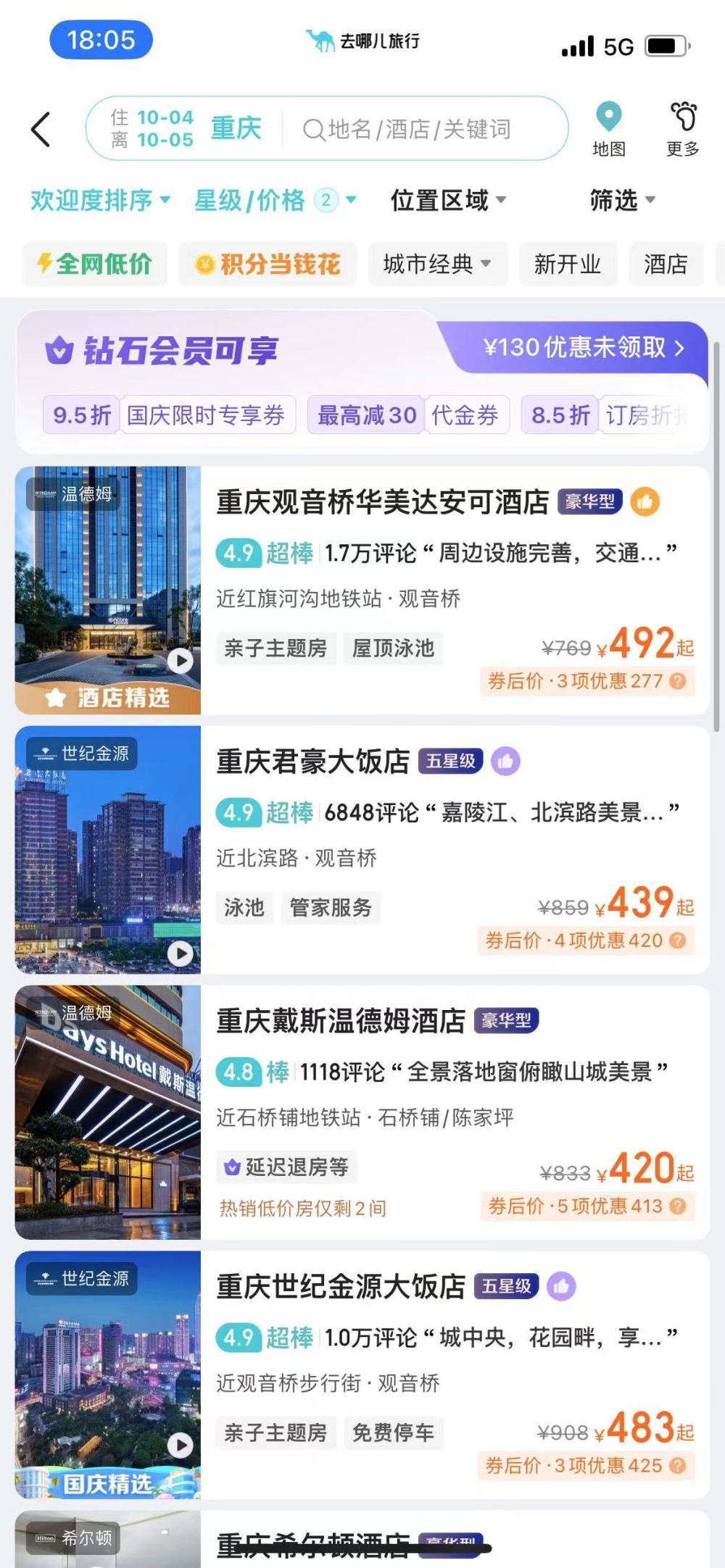 重庆星级酒店房间价格。受访者供图