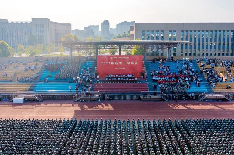 江西师大科技学院举行2023级新生开学典礼