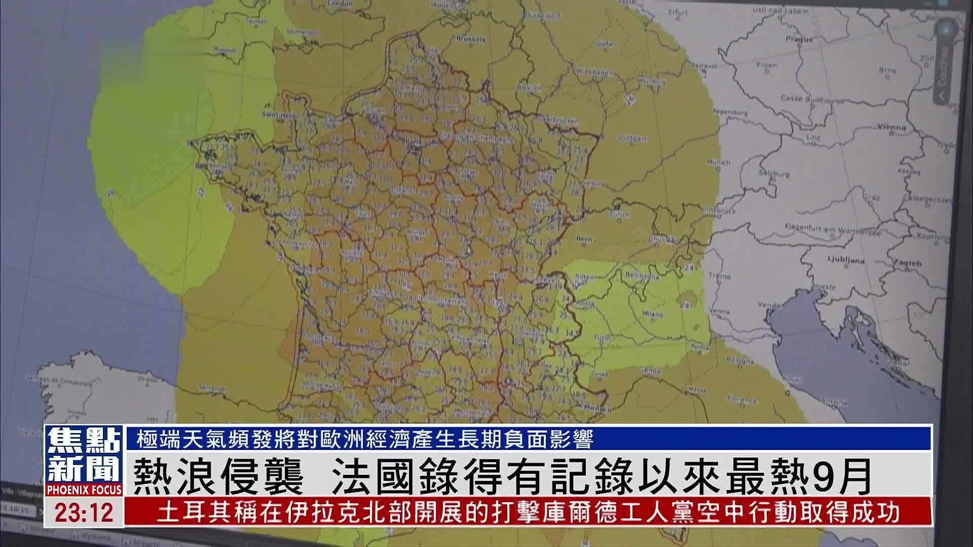 热浪侵袭 法国录得有记录以来最热9月