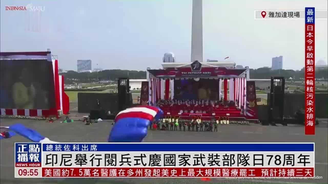 现场回顾｜印尼举行阅兵式庆国家武装部队日78周年