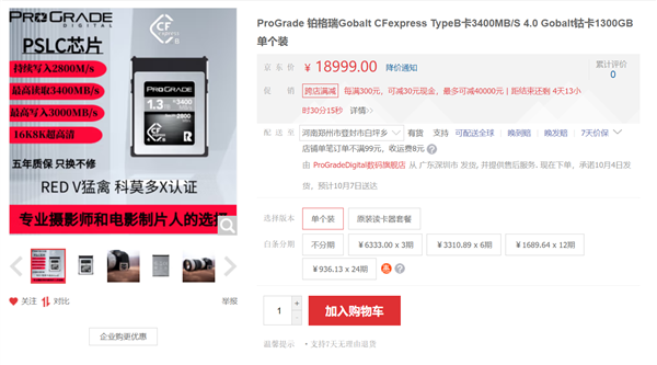 ProGrade全球首款4.0標準CFexpress Type-B存儲卡開賣：1.3TB售價1萬9 寫速3GB/s