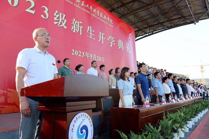 江西师大科技学院举行2023级新生开学典礼