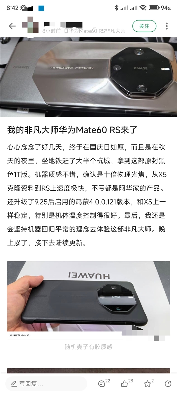 万元机皇！网友晒华为Mate 60 RS非凡：开机就收到鸿蒙更新