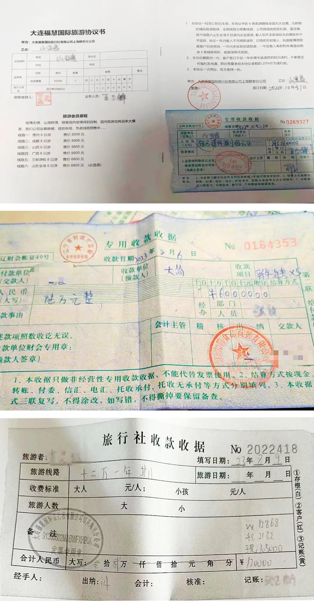 上圖： 包裝成購(gòu)買旅游線路的協(xié)議書。中圖：北京大簡(jiǎn)食品商貿(mào)有限公司出具的收據(jù)，收款項(xiàng)目寫著“新年海參”，但其實(shí)是投資款。下圖：積分抵扣投資款，1積分=1元。 本版圖/受訪者提供