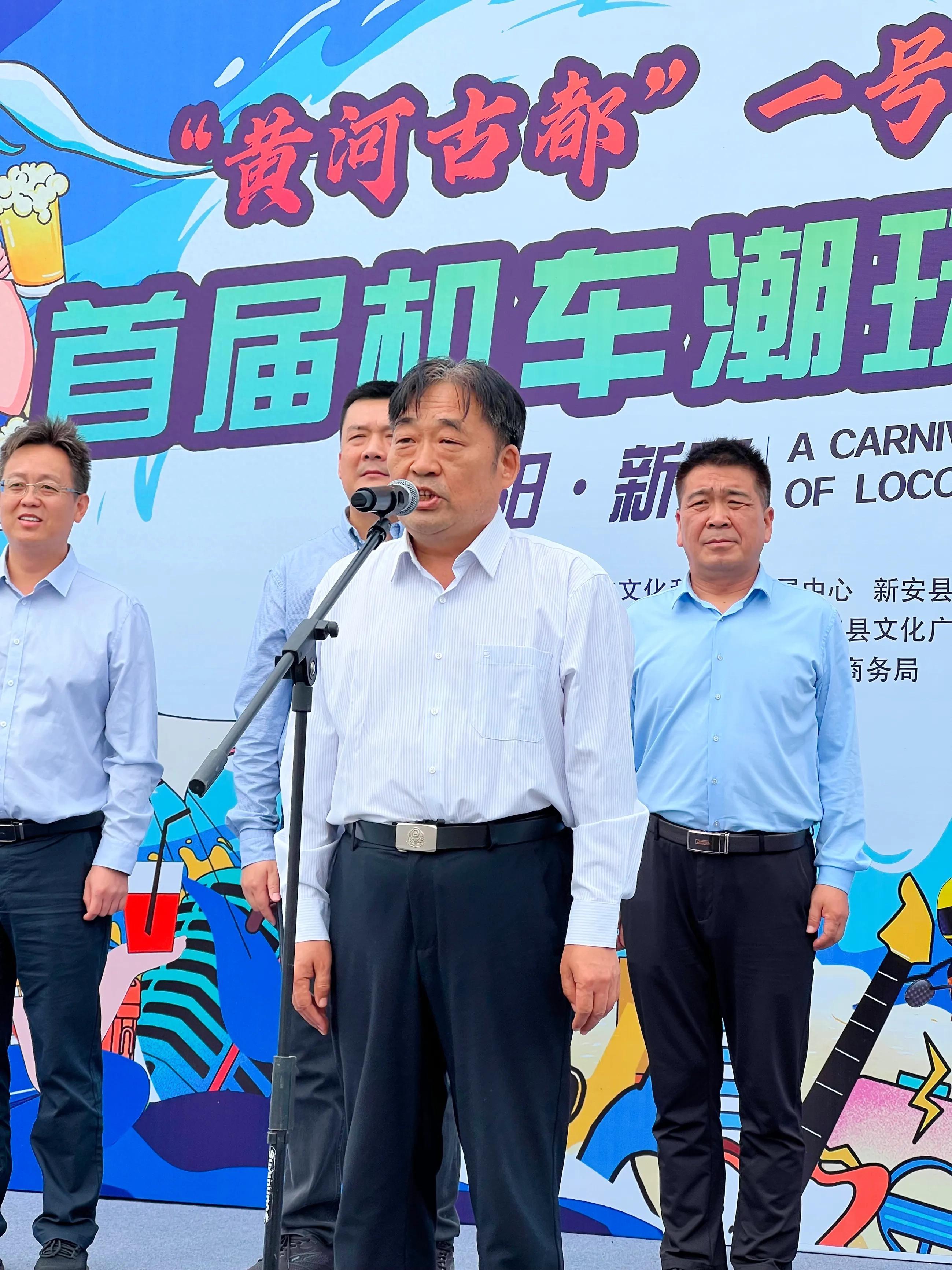 新安县政协主席庞树轩宣布活动启动