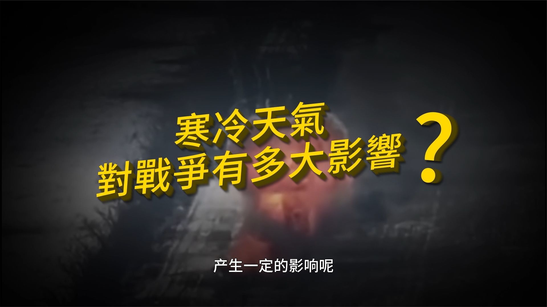 即将进入冬季，俄乌战争将会如何发展？